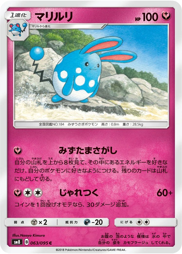 マリルリ - ポケモンカードwiki | TCG PORTAL