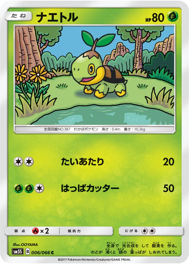 ナエトル (SM5S 006/066)