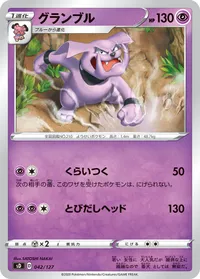 グランブル (SD 042/127)