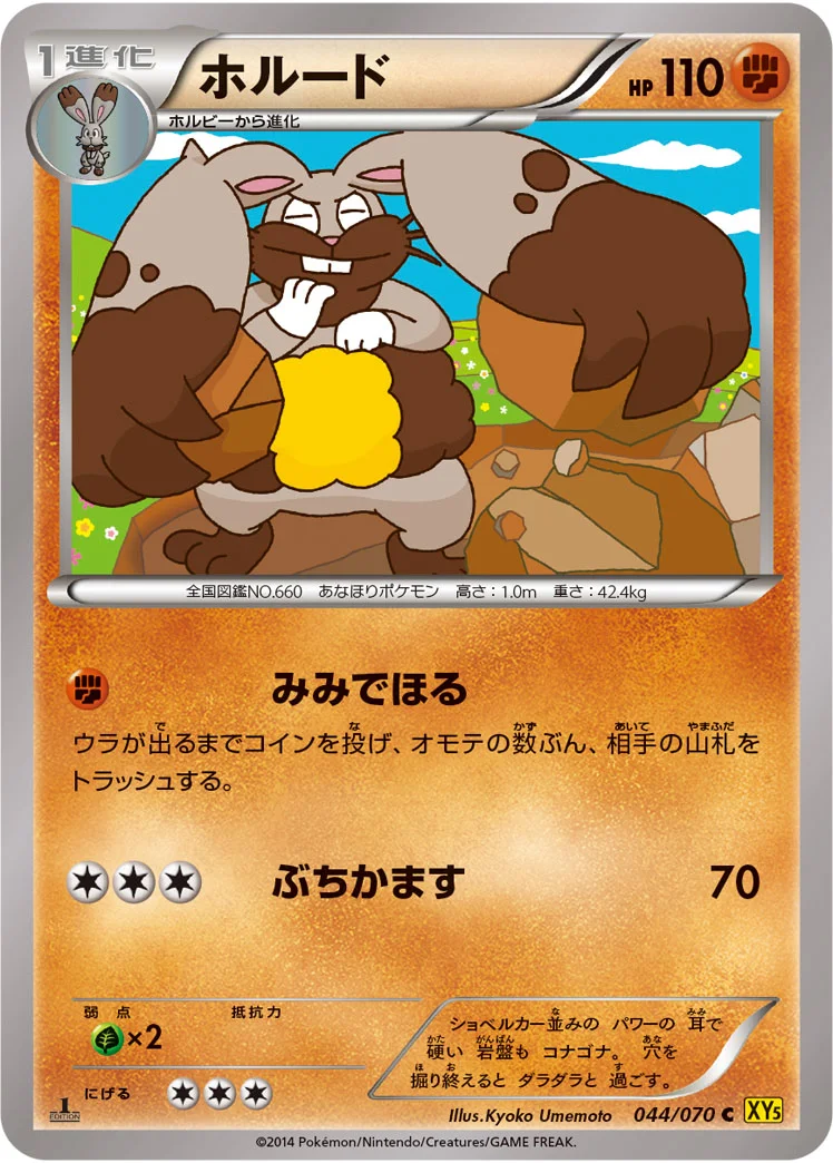 ホルード (XY5-Bg 044/070)