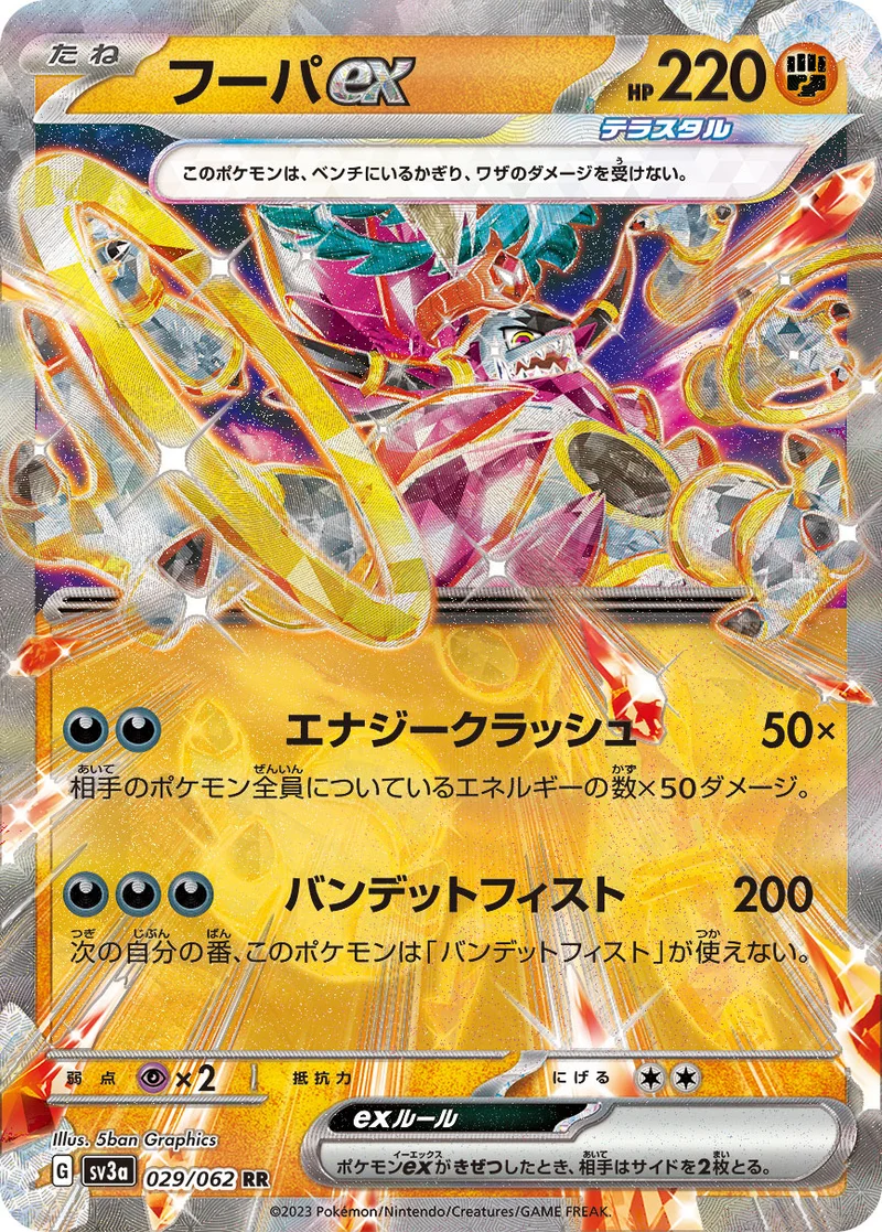 フーパex (SV3a 029/062)