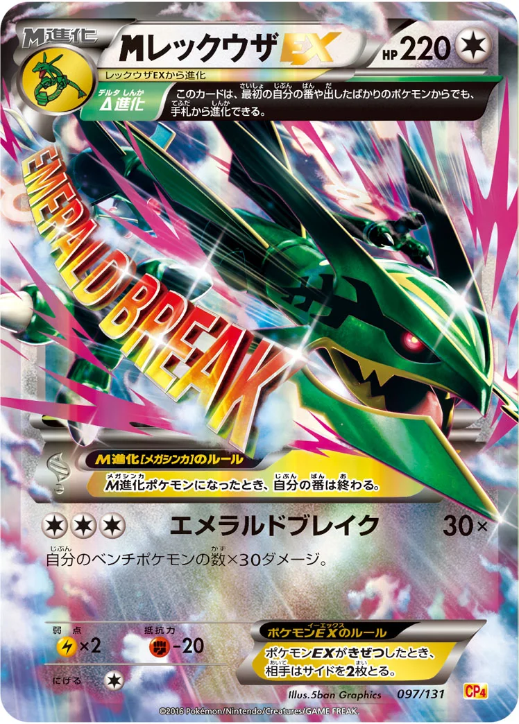 MレックウザEX (CP4 097/131)