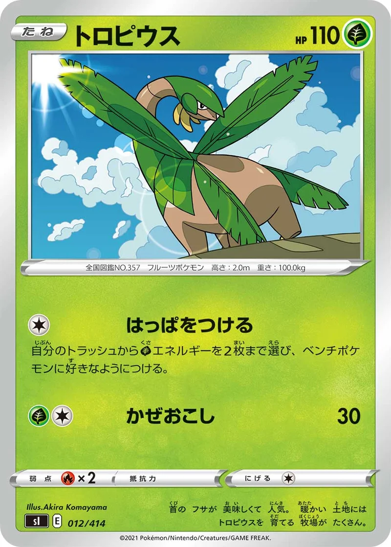 トロピウス (SI 012/414)