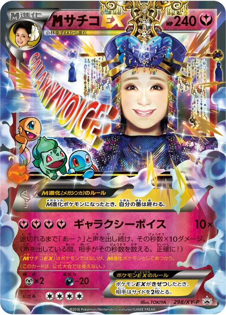 MサチコEX (XYP 298/XY-P)