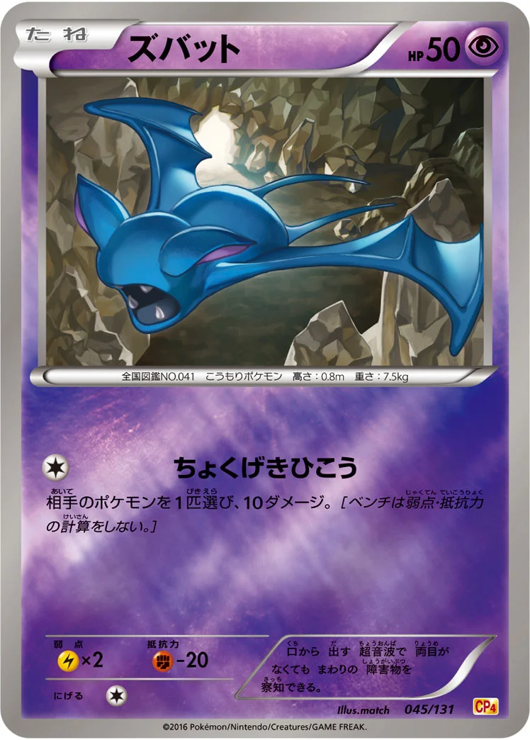 ズバット (CP4 045/131)