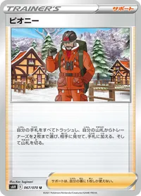 ピオニー (S6H 067/070) - U