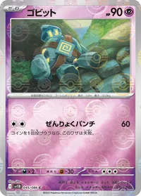 ゴビット (SV11B 045/086) - ミラー