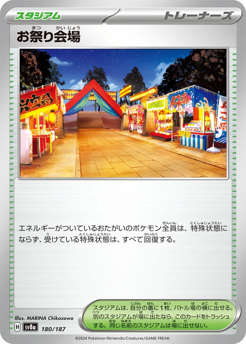 お祭り会場 (SV8a 180/187)