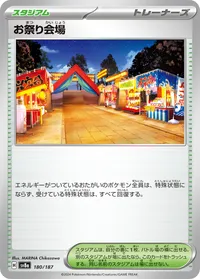 お祭り会場 (SV8a 180/187)