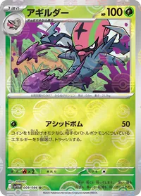 アギルダー (SV11W 009/086) - ミラー