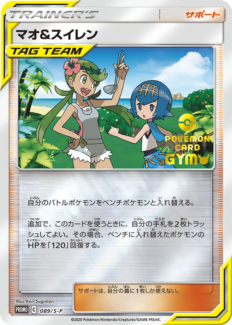 マオ&スイレン FRONT