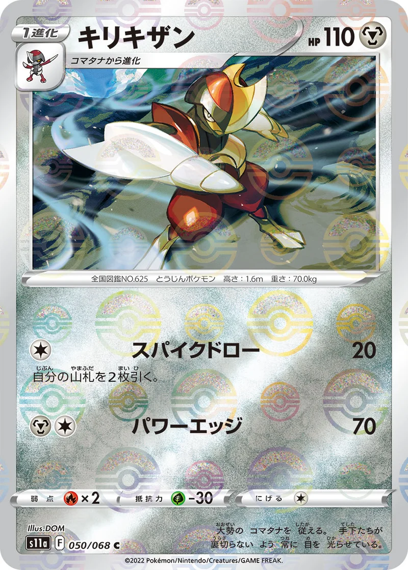 キリキザン (S11a 050/068)