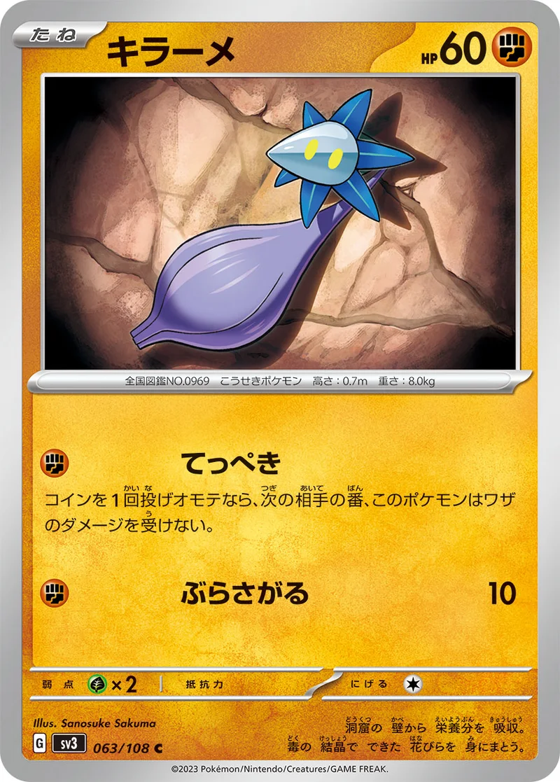 キラーメ (SV3 063/108)