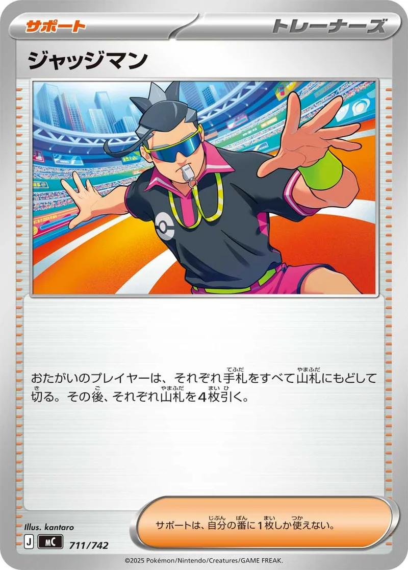 ジャッジマン (MC 711/742)