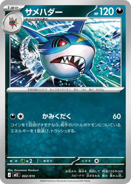 サメハダー - ポケモンカードwiki・相場価格 | TCG PORTAL