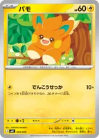 スターターセットex イーブイex | 当たり・カードリスト | TCG PORTAL