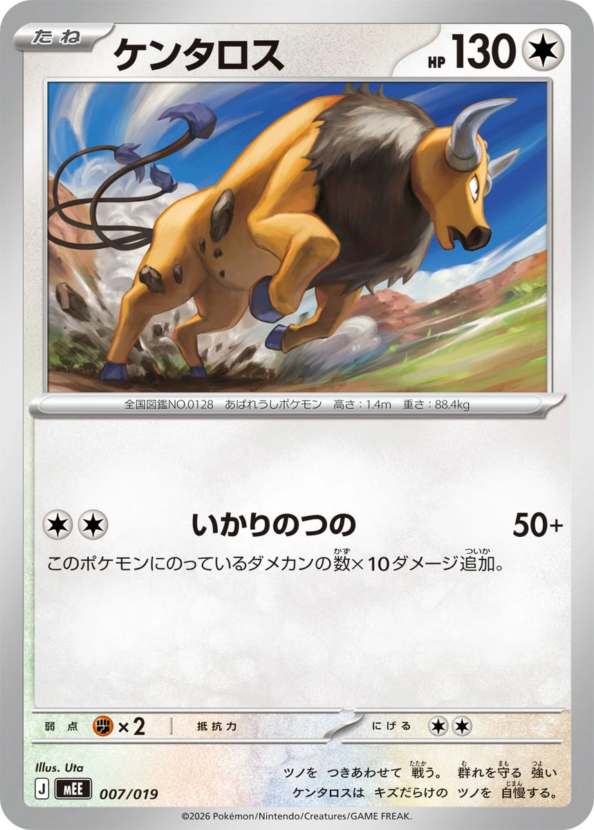 ケンタロス - ポケモンカードwiki・相場価格 | TCG PORTAL
