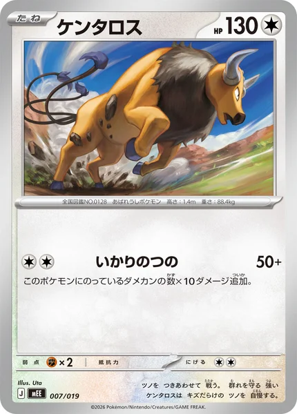 ケンタロス - ポケモンカードwiki・相場価格 | TCG PORTAL