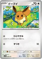 スターターセットex イーブイex | 当たり・カードリスト | TCG PORTAL