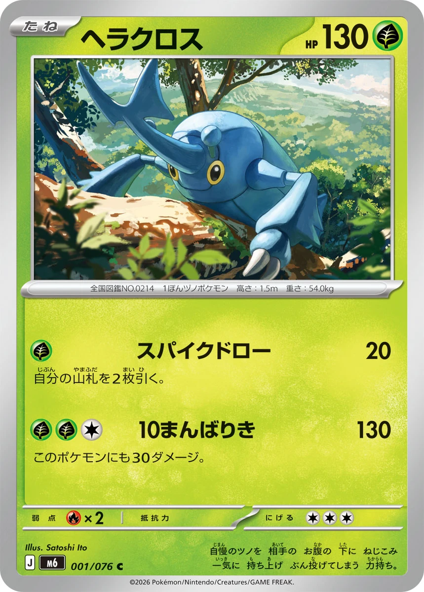ポケカ カイロス ヘラクロス キュウコン ニドキング メガニウム デルタ種 5枚 ポケカ カイロス ヘラクロス キュウコン ニドキング メガニウム デルタ