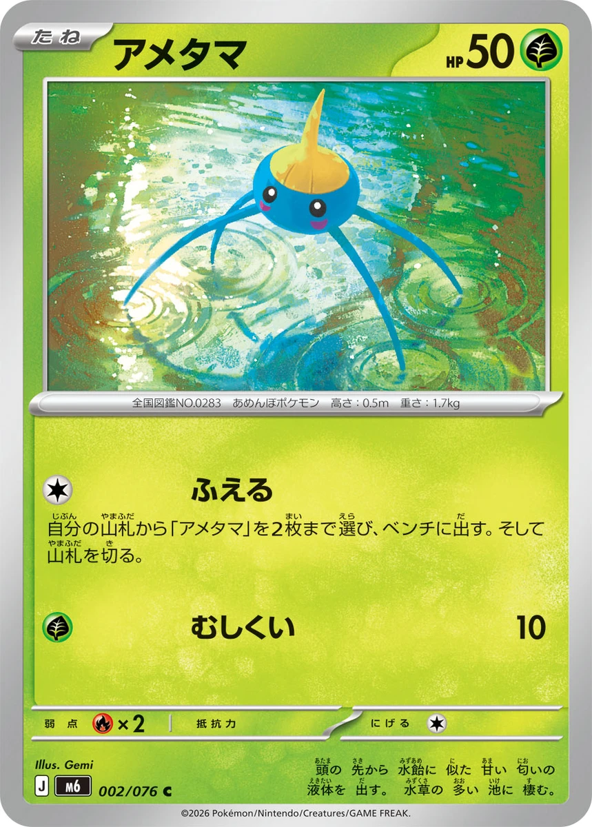 アメタマ - ポケモンカードwiki・相場価格 | TCG PORTAL