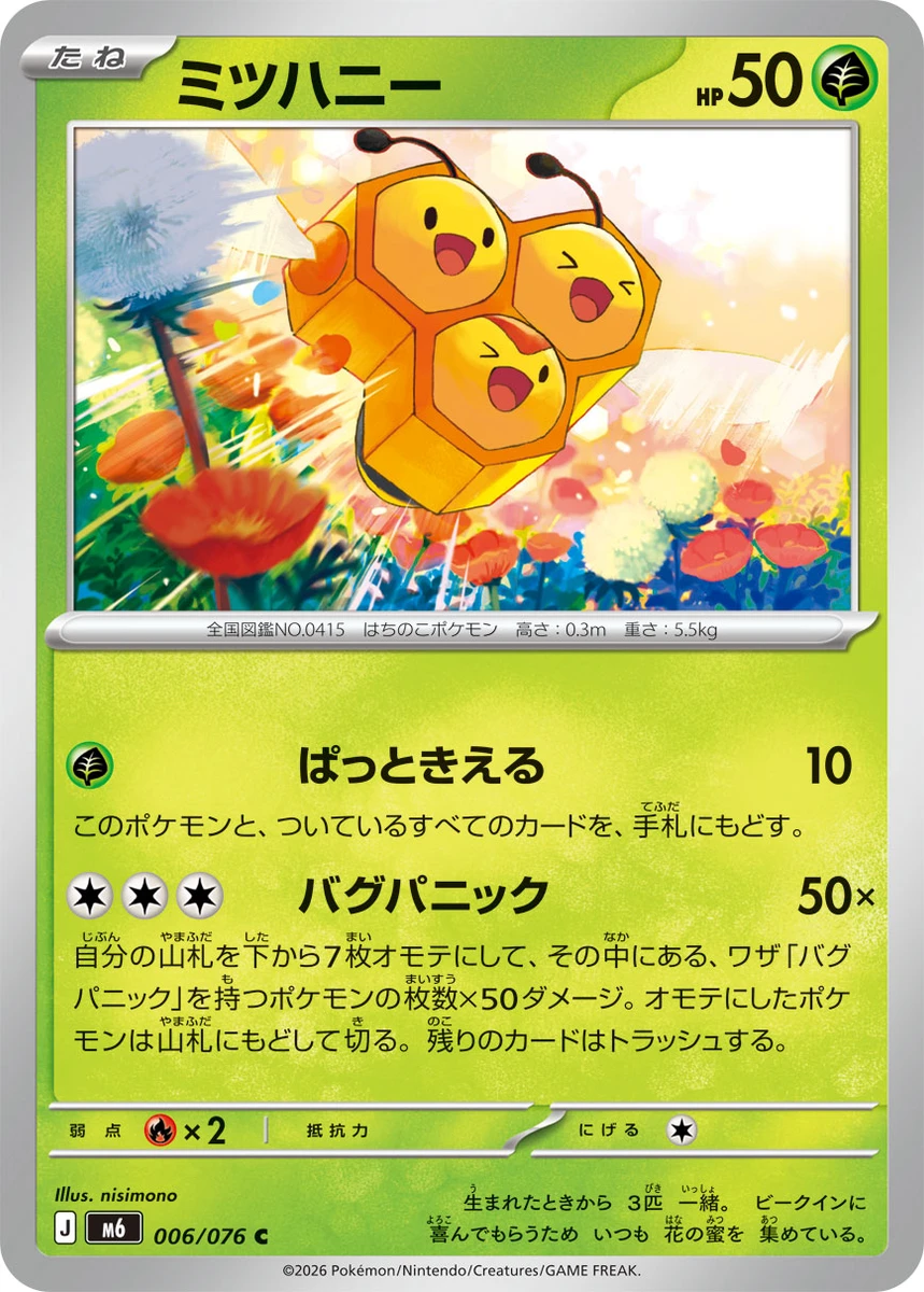 ミツハニー - ポケモンカードwiki・相場価格 | TCG PORTAL