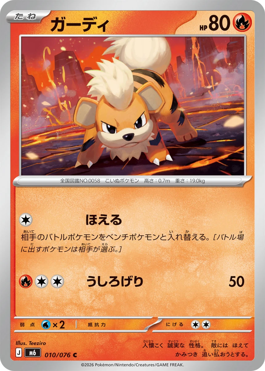 ガーディ - ポケモンカードwiki・相場価格 | TCG PORTAL
