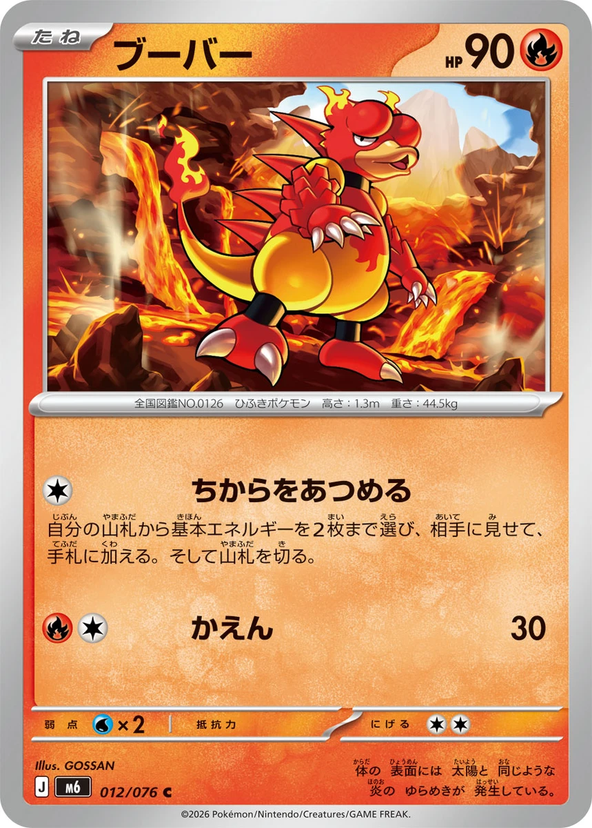 ブーバー - ポケモンカードwiki・相場価格 | TCG PORTAL