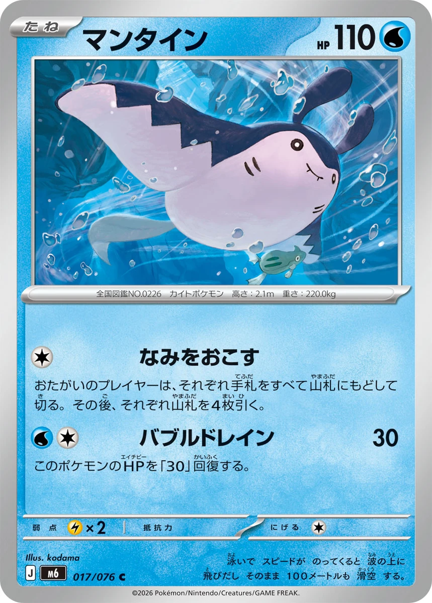 マンタイン - ポケモンカードwiki・相場価格 | TCG PORTAL