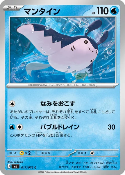 マンタイン - ポケモンカードwiki・相場価格 | TCG PORTAL