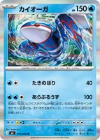 カイオーガ - ポケモンカードwiki・相場価格 | TCG PORTAL