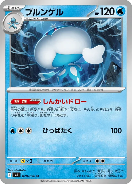 ブルンゲル - ポケモンカードwiki・相場価格 | TCG PORTAL