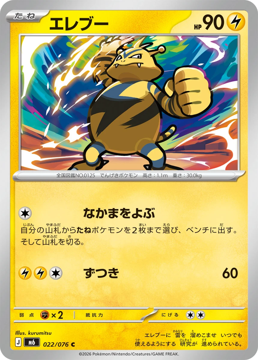 エレブー - ポケモンカードwiki・相場価格 | TCG PORTAL