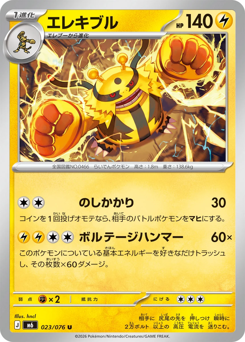 エレキブル - ポケモンカードwiki・相場価格 | TCG PORTAL