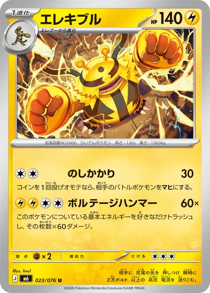 エレキブル - ポケモンカードwiki・相場価格 | TCG PORTAL