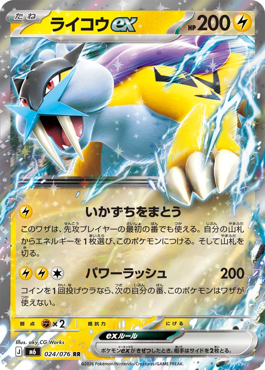 ライコウex いかずちをまとう　108/076 SAR ライコウex - ポケモンカードwiki・相場価格 | TCG PORTAL