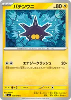 バチンウニ - ポケモンカードwiki・相場価格 | TCG PORTAL