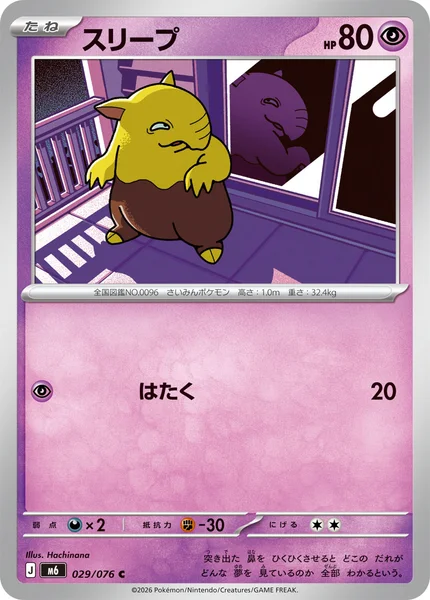 スリープ - ポケモンカードwiki・相場価格 | TCG PORTAL