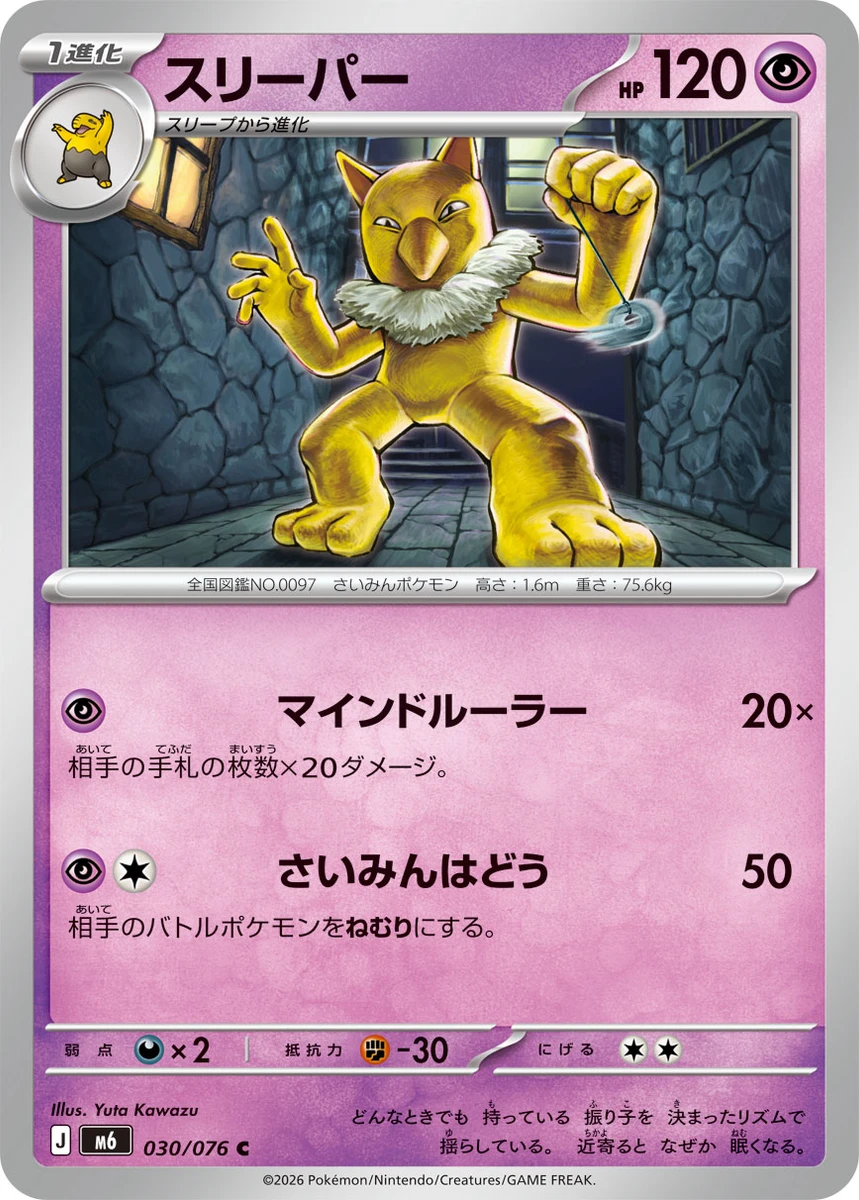 シリーズ:PCG;listno_Pokemon:15003;カード名:ポケパー… スリーパー - ポケモンカードwiki・相場価格 | TCG PORTAL