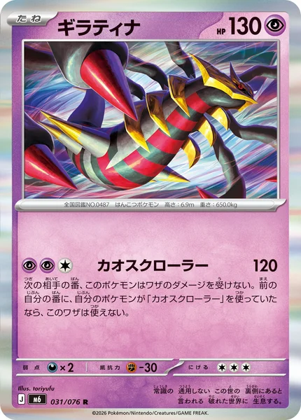 ギラティナ　グラードン デオキシス　マナフィ　アチャモ　他　プロモ　まとめ売り ギラティナ - ポケモンカードwiki・相場価格 | TCG PORTAL