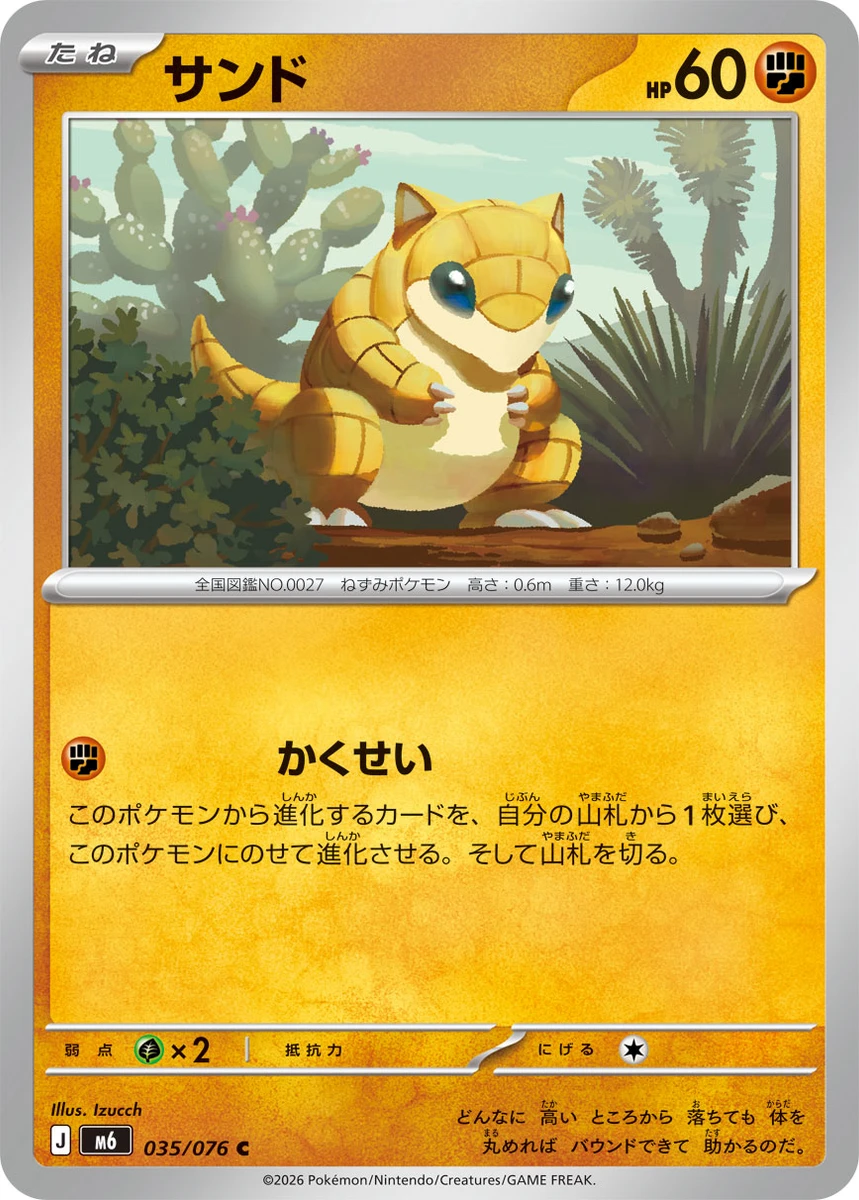 サンド - ポケモンカードwiki・相場価格 | TCG PORTAL