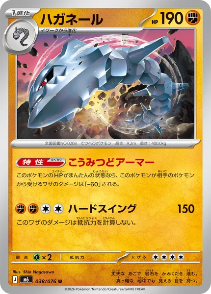 ハガネール - ポケモンカードwiki・相場価格 | TCG PORTAL