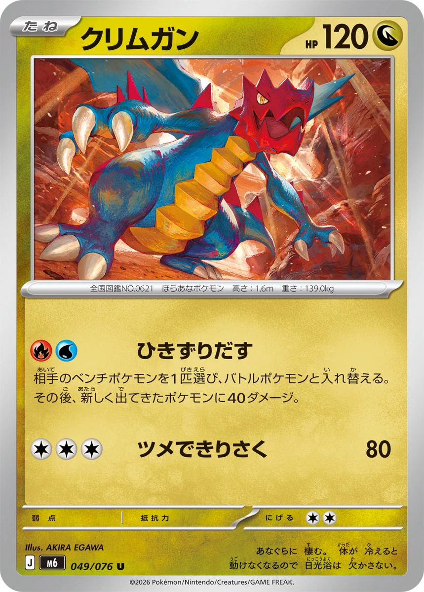 ポケモンカード クリムガン psa10 PSA10鑑定済〕クリムガン【CHR】{209