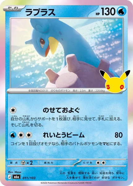 ラプラス - ポケモンカードwiki・相場価格 | TCG PORTAL