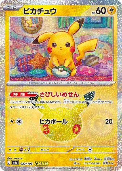 ピカチュウ - ポケモンカードwiki・相場価格 | TCG PORTAL