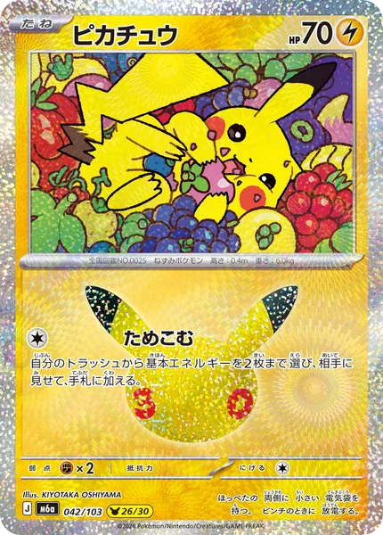ピカチュウ - ポケモンカードwiki・相場価格 | TCG PORTAL