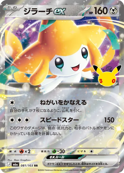ジラーチex - ポケモンカードwiki・相場価格 | TCG PORTAL