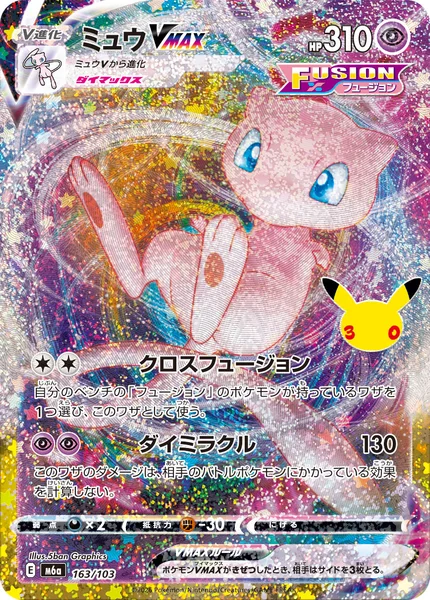 ミュウVMAX - ポケモンカードwiki・相場価格 | TCG PORTAL