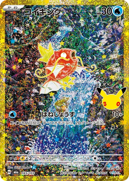 コイキング - ポケモンカードwiki・相場価格 | TCG PORTAL