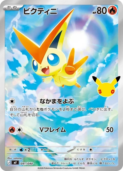 ビクティニ - ポケモンカードwiki・相場価格 | TCG PORTAL